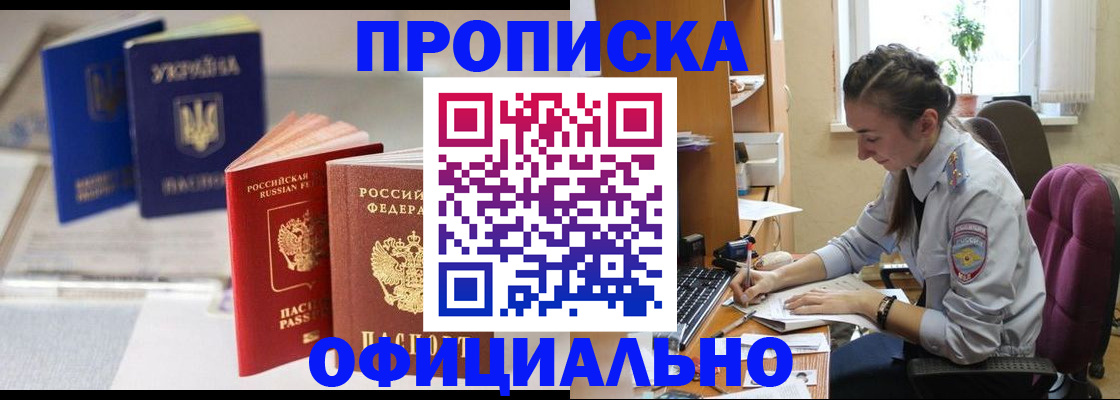прописка 2025 в Александровске-Сахалинском