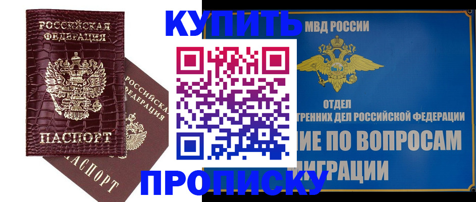 временная регистрация купить в Александровске-Сахалинском